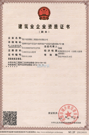資質證書2.jpg
